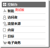 Google Analytics内置报表