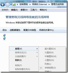 管理无线网络控制面板中变成小图标了