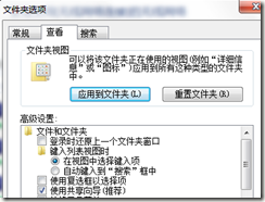 文件夹选项中重置文件夹可以修复此问题
