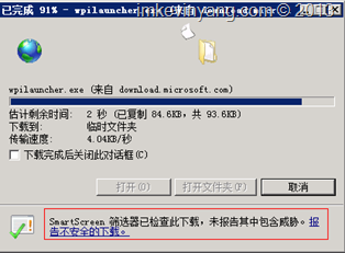 下载窗口SmartScreen